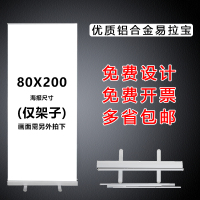 易拉宝闪电客伸缩折叠型X展架支架婚礼海报设计定做制作广告牌展示牌 优质铝合金易拉宝80x200(光架子)