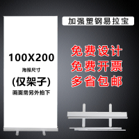 易拉宝闪电客伸缩折叠型X展架支架婚礼海报设计定做制作广告牌展示牌 加强塑钢易拉宝100x200(光架子)