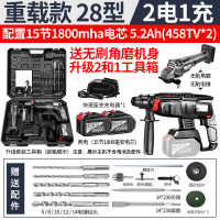 无刷充电式电锤闪电客电镐三用大功率混凝土锂电池无线工业冲击 重载款无刷三用28型电锤【两电15节5.2Ah】+送无刷角磨