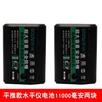 闪电客水平仪锂电池 平推款型超大容量11000毫安充电红外线可带数显 两块平推水平仪电池11000mah