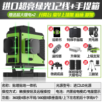 闪电客超亮12线水平仪绿光高精度贴地仪激光红外线贴墙仪强光 进口LD超亮绿光12线[大锂电*2+升降台+上墙架+底座+脚