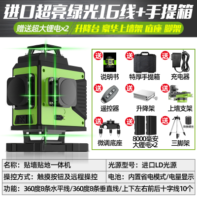 闪电客超亮12线水平仪绿光高精度贴地仪激光红外线贴墙仪强光 进口LD超亮绿光16线[大锂电*2+升降台+上墙架+底座+脚