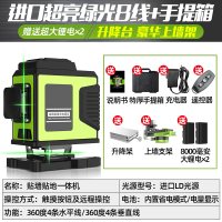 闪电客超亮12线水平仪绿光高精度贴地仪激光红外线贴墙仪强光细线平水仪 进口LD超亮绿光8线[大锂电*2+升降台+上墙架]
