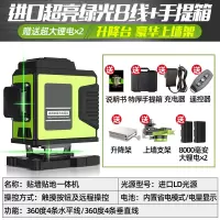 闪电客超亮12线水平仪绿光高精度贴地仪激光红外线贴墙仪强光细线平水仪 LD超亮绿光8线[大锂电*2+升降台+上墙架]