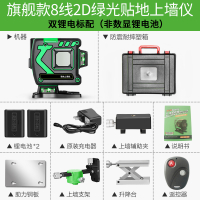 闪电客12线水平仪绿光贴墙贴地仪高精度自动打线蓝光十二线红外线水平仪 旗舰8线绿光贴地上墙仪标配(非数显双锂电)