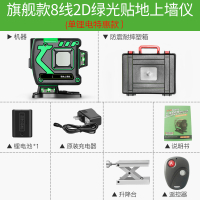 闪电客12线水平仪绿光贴墙贴地仪高精度自动打线蓝光十二线红外线水平仪 旗舰8线绿光贴地上墙仪(单锂电特惠)