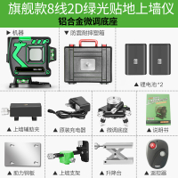 闪电客12线水平仪绿光贴墙贴地仪高精度自动打线蓝光十二线红外线水平仪 旗舰遥控款8线绿光贴地上墙仪+底座