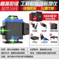 闪电客12线水平仪绿光高精度强光细线红外线蓝光激光贴地仪贴墙仪 进口超亮绿光遥控16线一体机+双锂电+上墙架+底座