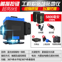 闪电客12线水平仪绿光高精度强光细线红外线蓝光激光贴地仪贴墙仪 进口超亮蓝光遥控8线一体机+双锂电+上墙架