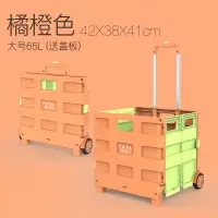 闪电客便携购物车手拉车 超市买菜车小拉车折叠 小推车拖车拉杆车 两轮大号65L橘橙色+送盖板