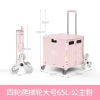 闪电客便携购物车手拉车 超市买菜车小拉车折叠 小推车拖车拉杆车 爬梯轮大号65L公主粉+送盖板