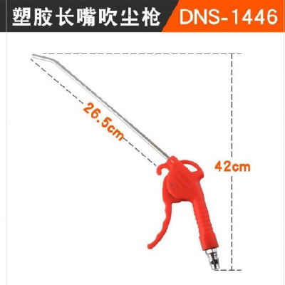 闪电客清扫工具气动尘加长驾驶快速驾驶室大流量汽修气罐高压吸尘 塑胶加长嘴吹尘枪