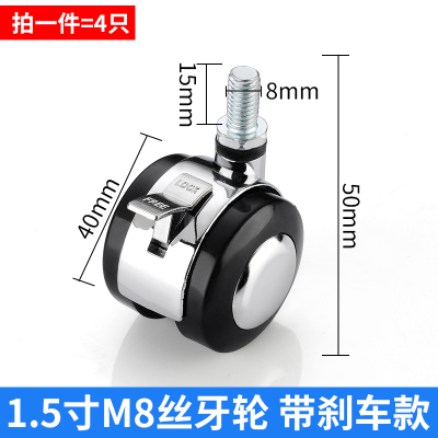 闪电客家具万向塑料脚轮婴儿床脚轮茶几轮沙发花架轮子床头柜轱辘滑轮 合金M8丝牙轮1.5寸带刹车[4个]