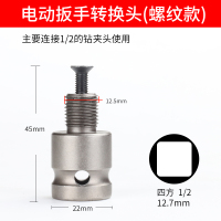 电动扳手闪电客转换头接杆1/2变1/4批头风炮伸缩接头器多功能手电钻夹头 电动扳手转换接头(不含夹头)