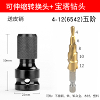 电动扳手闪电客转换头接杆1/2变1/4批头风炮伸缩接头器多功能手电钻夹头 金色转换头+宝塔钻小