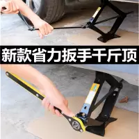 闪电客车载手摇千斤顶汽车救援工具用品轿车SUV小车换胎千斤顶液压卧式 2.5吨以下[省力扳手]