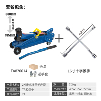 闪电客通润卧式液压小汽车用千斤顶车载轿车换胎专用越野车汽修工具2吨 2T卧式 (纸盒TA820014)+16寸十字扳手