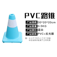 闪电客PVC70cm红色路锥 交通反光锥筒安全保护雪糕筒17路障锥形标 30cm浅蓝