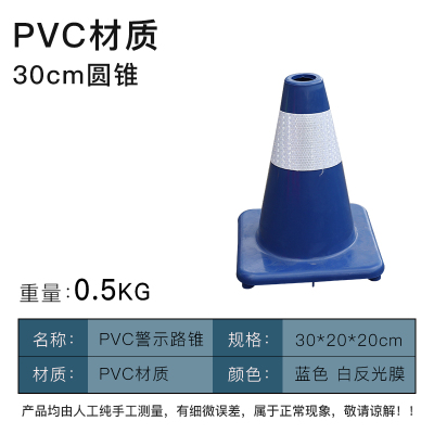 闪电客PVC70cm红色路锥 交通反光锥筒安全保护雪糕筒17路障锥形标 30cm深蓝