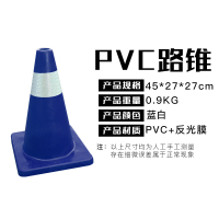 闪电客PVC70cm红色路锥 交通反光锥筒安全保护雪糕筒17路障锥形标 45cm深蓝