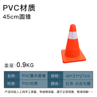 闪电客PVC70cm红色路锥 交通反光锥筒安全保护雪糕筒17路障锥形标 45cm红色