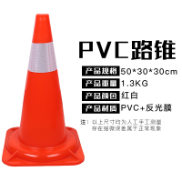 闪电客PVC70cm红色路锥 交通反光锥筒安全保护雪糕筒17路障锥形标 50CM红