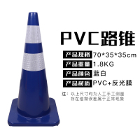 闪电客PVC70cm红色路锥 交通反光锥筒安全保护雪糕筒17路障锥形标 70cm深蓝