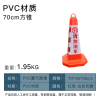 闪电客PVC70cm红色路锥 交通反光锥筒安全保护雪糕筒17路障锥形标 方锥