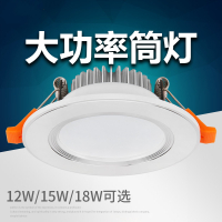 led筒灯闪电客12w15W18w服装店商用大功率嵌入式吊顶全套背景墙