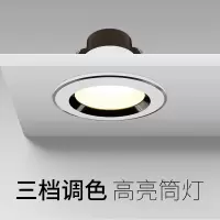 三色筒灯led闪电客嵌入式家用客厅过道超薄变光孔灯黑色3w5w天花灯射灯