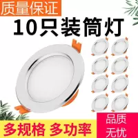 照明led家用筒灯吊顶简灯开孔7.5嵌入式3w6w超亮天花桶灯射灯 全白3W白光开孔7.5-9cm[十只装]