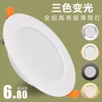 超薄LED筒灯闪电客三色变光 天花灯3W5W7W9W12W开孔7/7.5/8/9/11/12公分