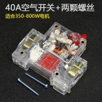 闪电客电动车空气开关40A63A保护断电器48V60V64V72V断路器空开保险丝 40A一只+2颗安装螺丝