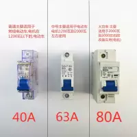 闪电客电动车空气开关 保护 断电器48V 60V 72V 84V断路器空开铜40A 63A空气开关96个