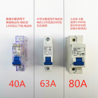 闪电客电动车空气开关 保护 断电器48V 60V 72V 84V断路器空开铜40A 80A空气开关1个配4根固定螺丝