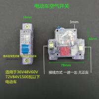 闪电客电动车空气开关 保护 断电器48V 60V 72V 84V断路器空开铜40A 透明空气开关2个(40A)