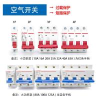 闪电客家用空开DZ47-63小型断路器1P单极开关2P家用总闸三相空气开关C45 16A 4p