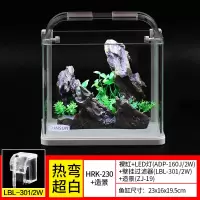 热弯 鱼缸免换水懒家居人生态鱼缸小型水族箱摆件超白玻璃金鱼缸水缸 长23cm热弯超白缸+灯+过滤器+假山景