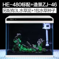超白 玻璃家居小鱼缸客厅 摆件小型桌面家用水族箱 家居 HE480 超白玻璃+假山景46+3L水草泥