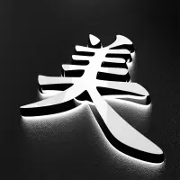 发光字定做不锈钢亚克力迷你LED广告牌匾户外头招牌灯箱定制作 高亮超级发光字