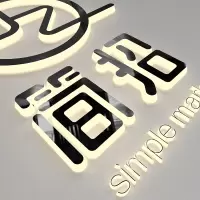 迷你发光字头不锈钢招牌led灯箱广告牌制作户外logo亚克力定做 专业设计排版