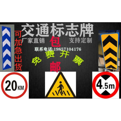 交通标志牌道路指示牌限速限高标牌警示牌定制路牌反光标识牌定做