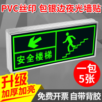 夜光安全出口墙贴指示牌消防通道疏散应急逃生标志牌子荧光包边禁止吸烟警示 T142(安全楼梯左下)5张 13x31.5cm