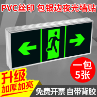 夜光安全出口墙贴指示牌消防通道疏散应急逃生标志牌子荧光包边禁止吸烟警示 T143(双向安全出口)5张 13x31.5cm