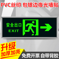 夜光安全出口墙贴指示牌消防通道疏散应急逃生标志牌子荧光包边禁止吸烟警示灭 T145(安全出口右)1张 13x31.5cm