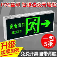 夜光安全出口墙贴指示牌消防通道疏散应急逃生标志牌子荧光包边禁止吸烟警示灭 T145(安全出口右)5张 13x31.5cm