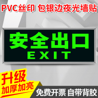 夜光安全出口墙贴指示牌消防通道疏散应急逃生标志牌子荧光包边禁止吸烟警示灭火 T146(安全出口)1张 13x31.5cm