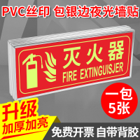 夜光安全出口墙贴指示牌消防通道疏散应急逃生标志牌子荧光包边禁止吸烟警示灭火器 T148(灭火器)5张 13x31.5cm