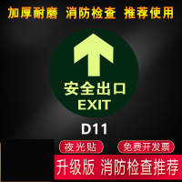 安全出口地贴小心台阶地滑耐磨夜光墙贴荧光自发光指示牌贴消防紧急应急楼梯通道地标箭头标识标 D11(地贴) 19x19cm