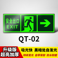 安全出口指示牌夜光地贴贴纸免接电应急紧急消防通道禁止吸烟标志警示标识墙贴 QT-02(安全出口右转墙贴) 14x36cm